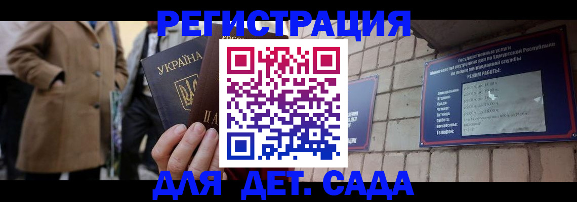 регистрация для дет. сада в Сыктывкаре