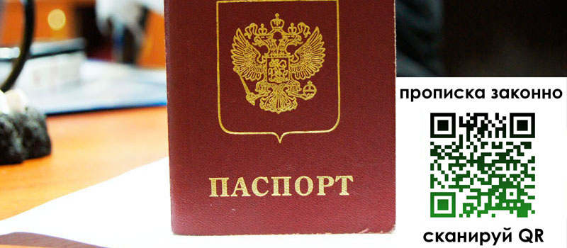 прописка в Сыктывкаре прописка в Сыктывкаре